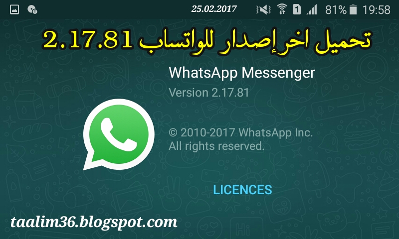 تحميل تطبيق واتساب اخر اصدار Télécharger whatsapp Virsion 2.17.81 تحميل تطبيق واتساب اخر اصدار Télécharger whatsapp Virsion 2.17.81