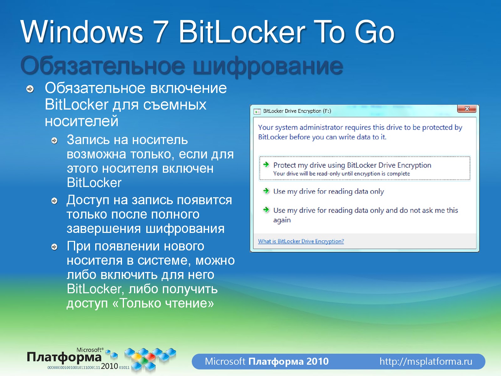 Сертификат безопасности windows. BITLOCKER. BITLOCKER Windows 7. Битлокер Windows. BITLOCKER В виндовс.
