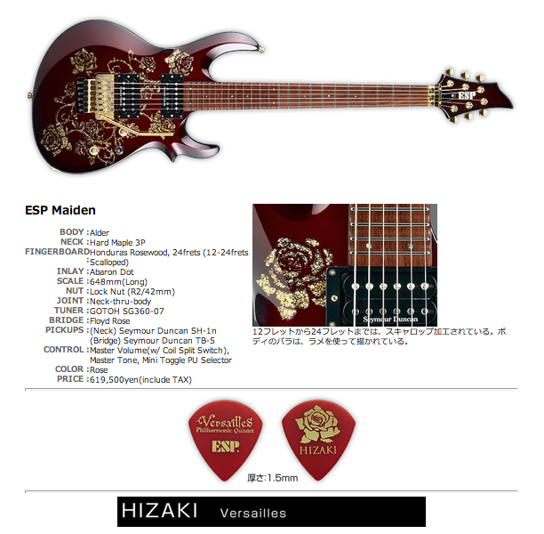 小龍女の Fan Girl 世界 Versailles HIZAKI ESP Maiden Guitar