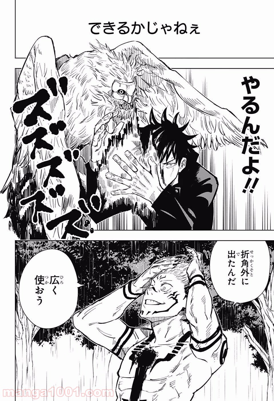 呪術廻戦 - Raw 【第9話】 - Manga1001.com