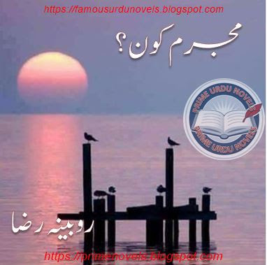 Mujrim kon novel by Robina Raza