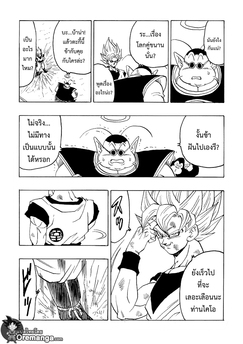 Dragonball After - หน้า 27