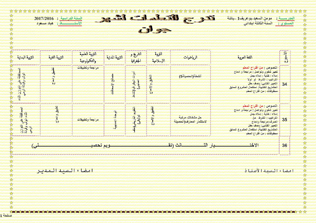 التوزيع الشهري لشهر جوان السنة الثالثة ابتدائي الجيل الثاني التوزيع الشهري لشهر جوان السنة الثالثة ابتدائي الجيل الثاني