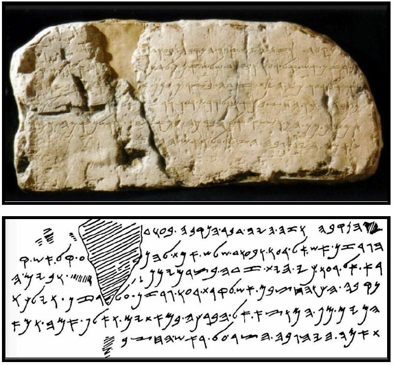 Paul W. Manuel: Digging Up the Bible: The Siloam Inscription