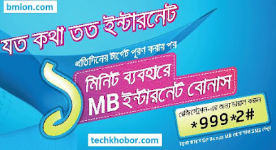 Grameenphone gp Everyday Bonus after Target Usage Dial 999 2 For Internet Data Bonus-.jpg Grameenphone-gp-Everyday-Bonus-after-Target-Usage-Dial-999-2-For-Internet-Data-Bonus