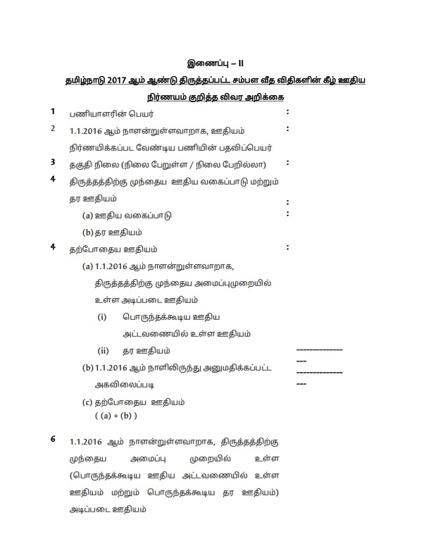 7th TNPC OPTION FORM & PAY FIXATION FORM TAMIL No