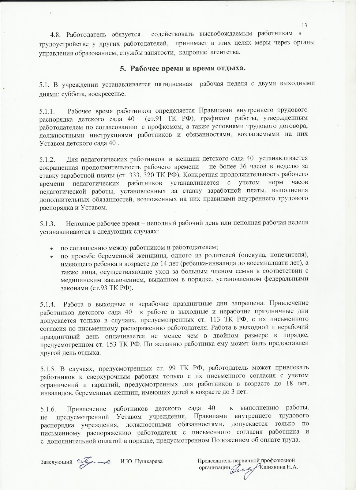 Коллективный договор медицинского учреждения образец Коллективный договор медицинского учреждения образец