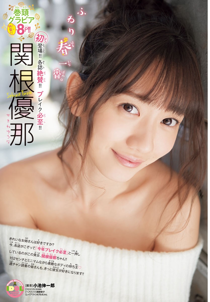 Yuna Sekine 関根優那, Shonen Champion 2019 No.16 (少年チャンピオン 2019年16号)