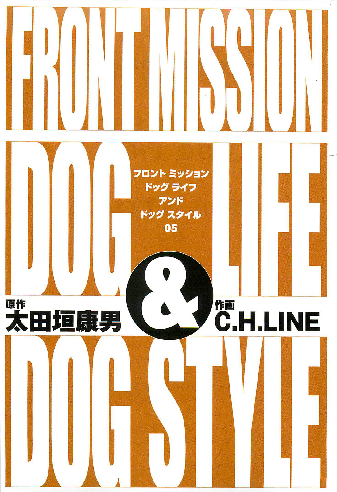 Front Mission Dog Life Dog Style Chapter 36 Unlucky Days 1 Mangahasu Front Mission Dog Life Dog Style Chapter 36 Unlucky Days 1 Mangahasu