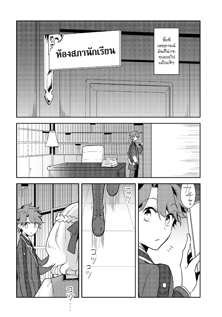 Otome Akuyaku Reijo - หน้า 18