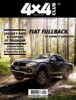   <br>4x4 Club (№9  2016)<br>   