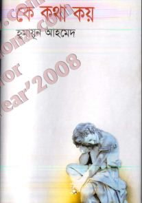 Essay kotha koi 03 picture