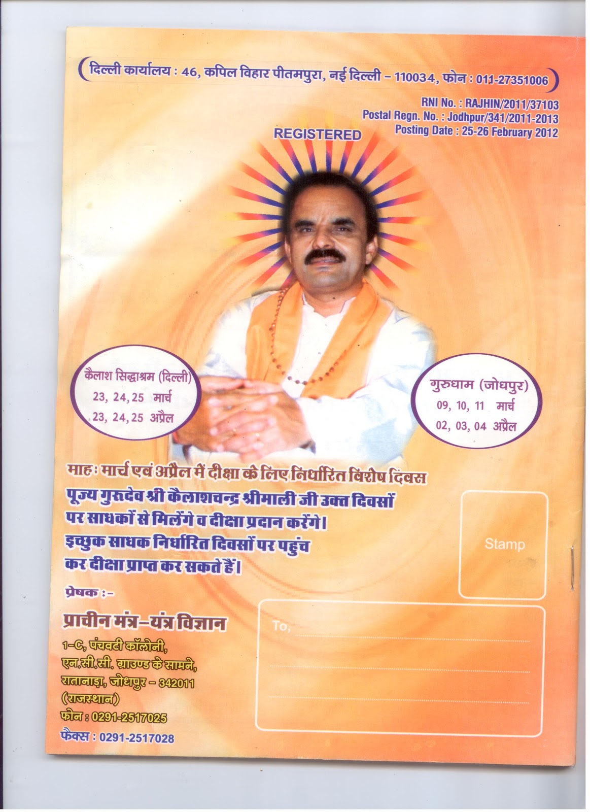 Pracheen Mantra Yantra Vigyan Sadgurudev Shri Kailash Chandra Shrimaliji