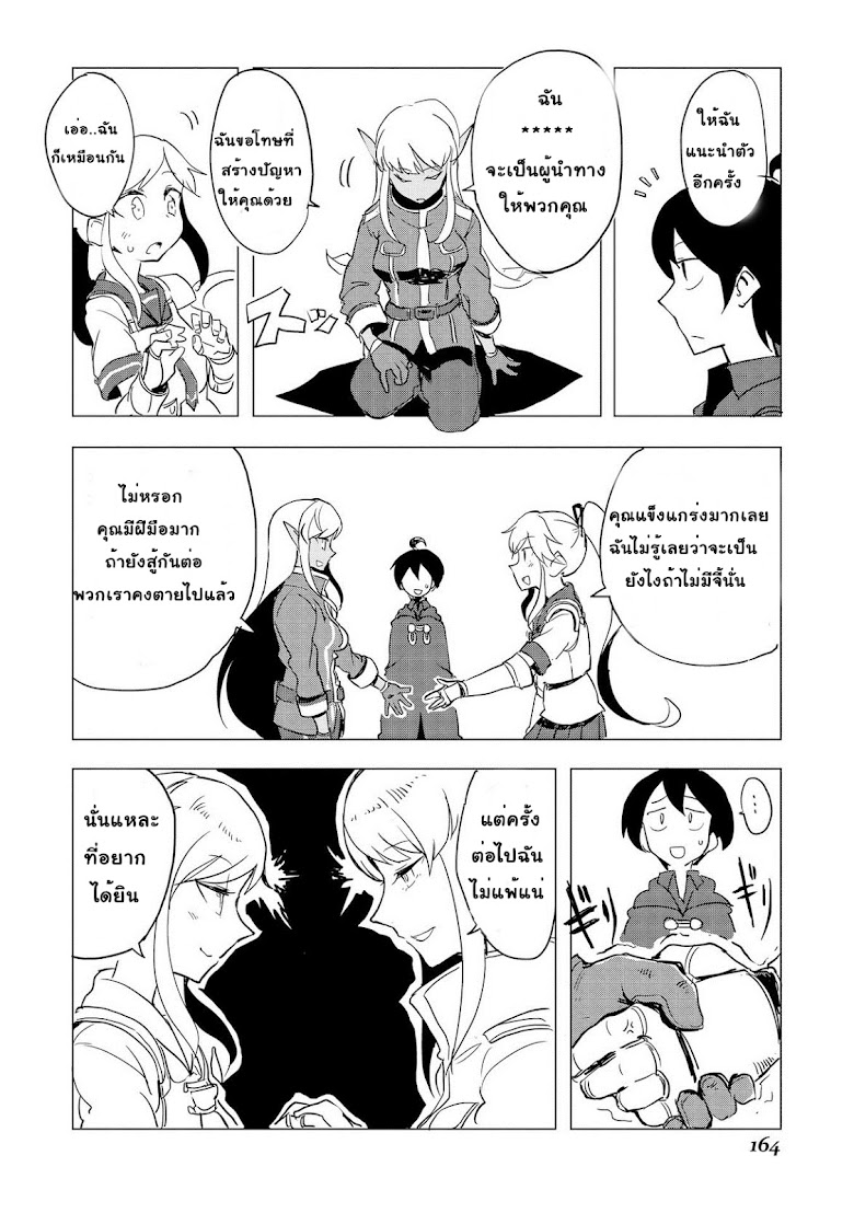 Ore to Kawazu san no Isekai Hourouki - หน้า 12