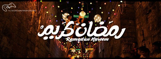 صور مكتوب عليها رمضان كريم 2018 خلفيات رمضانية  1492736924644