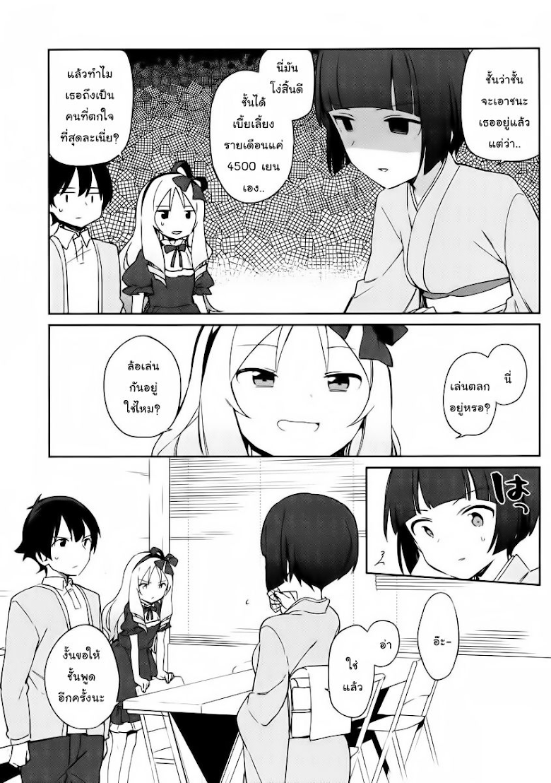 Ero Manga Sensei - หน้า 7