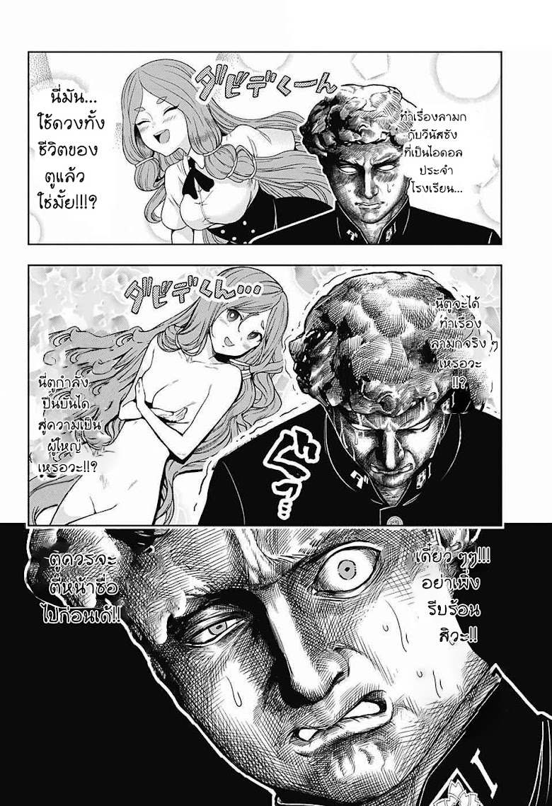 Shishunki Renaissance! Davide-kun - หน้า 8