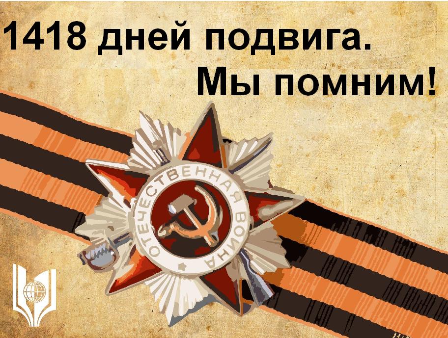 Помни войну картинки