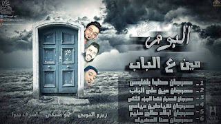 تحميل مهرجان اولاد صالح سليم فريق الاحلام 2016 تحميل مهرجان اولاد صالح سليم فريق الاحلام 2016