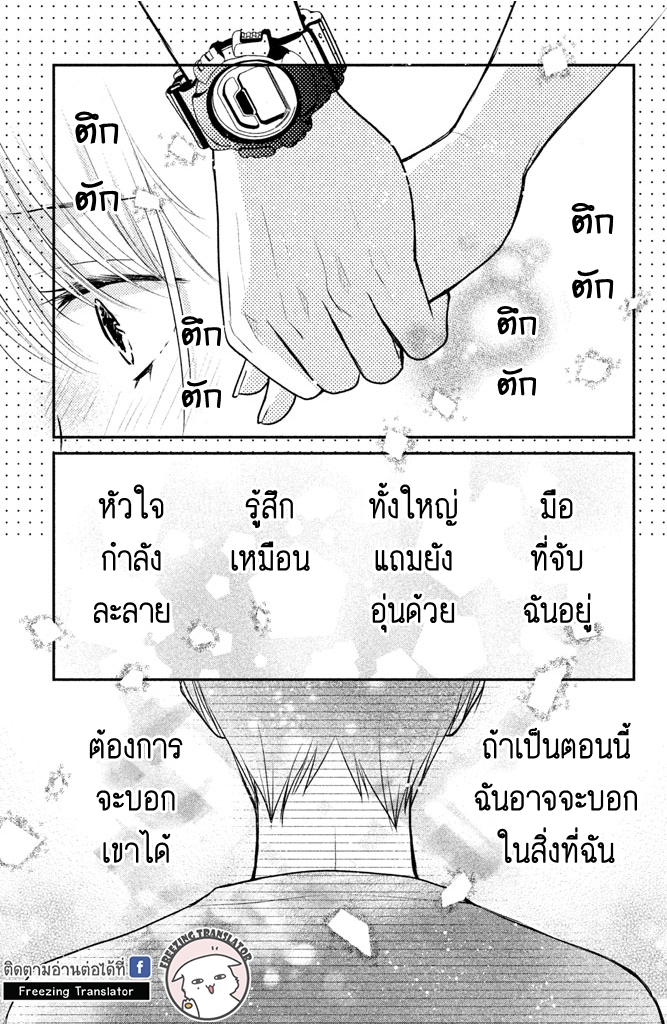 Moekare wa Orenji-iro - หน้า 37