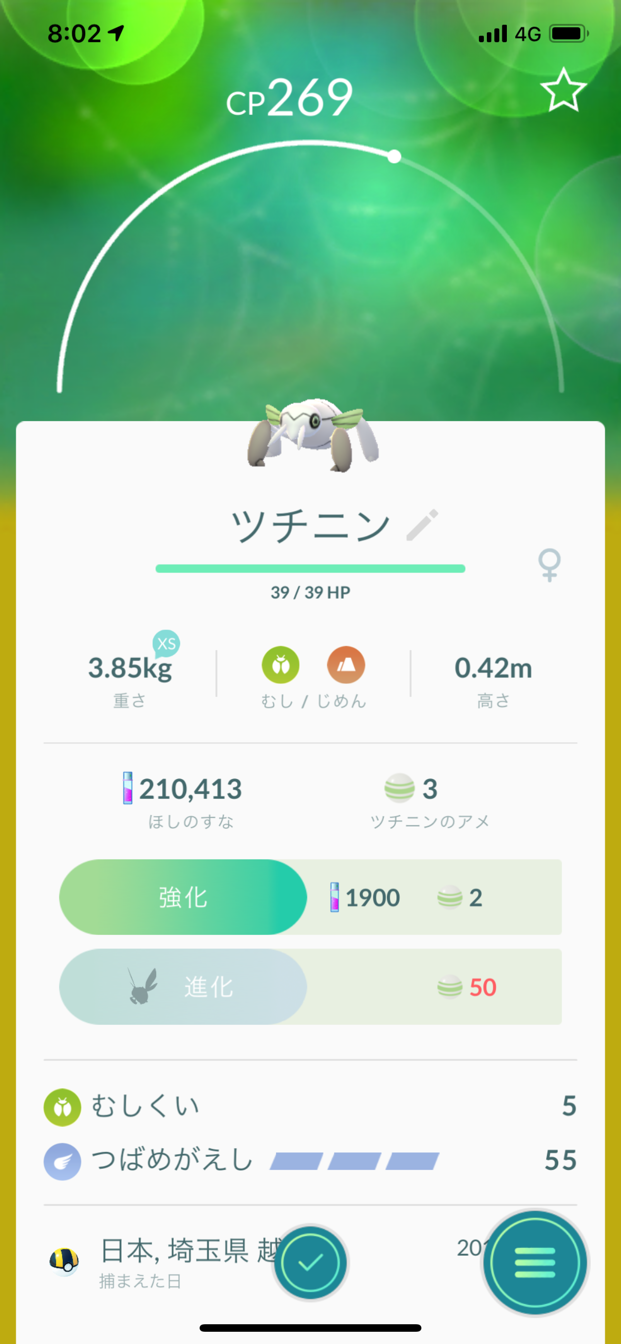 メシアブログ ポケモンgo ツチニン