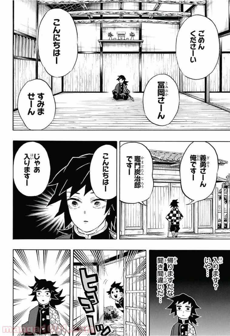 鬼滅の刃 - Raw 【第130話】 - Manga1001.com