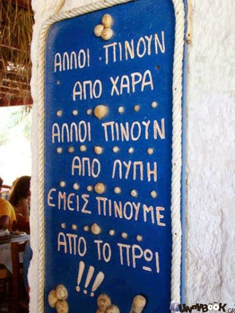 ΕΠΙΓΡΑΦΕΣ ΤΑΒΕΡΝΑΣ