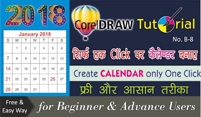 कैलेंडर का डिज़ाइन बनाना सीखे सिर्फ एक क्लिक में | calendar ka design kaise banaye | Coreldraw Tutorial