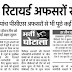 भर्ती घोटाले मामले में आयोग के रिटायर्ड अफसरों से पूछताछ, मचा हडकंप: जाँच के दौरान सीबीआई को मिले अहम सुराग
