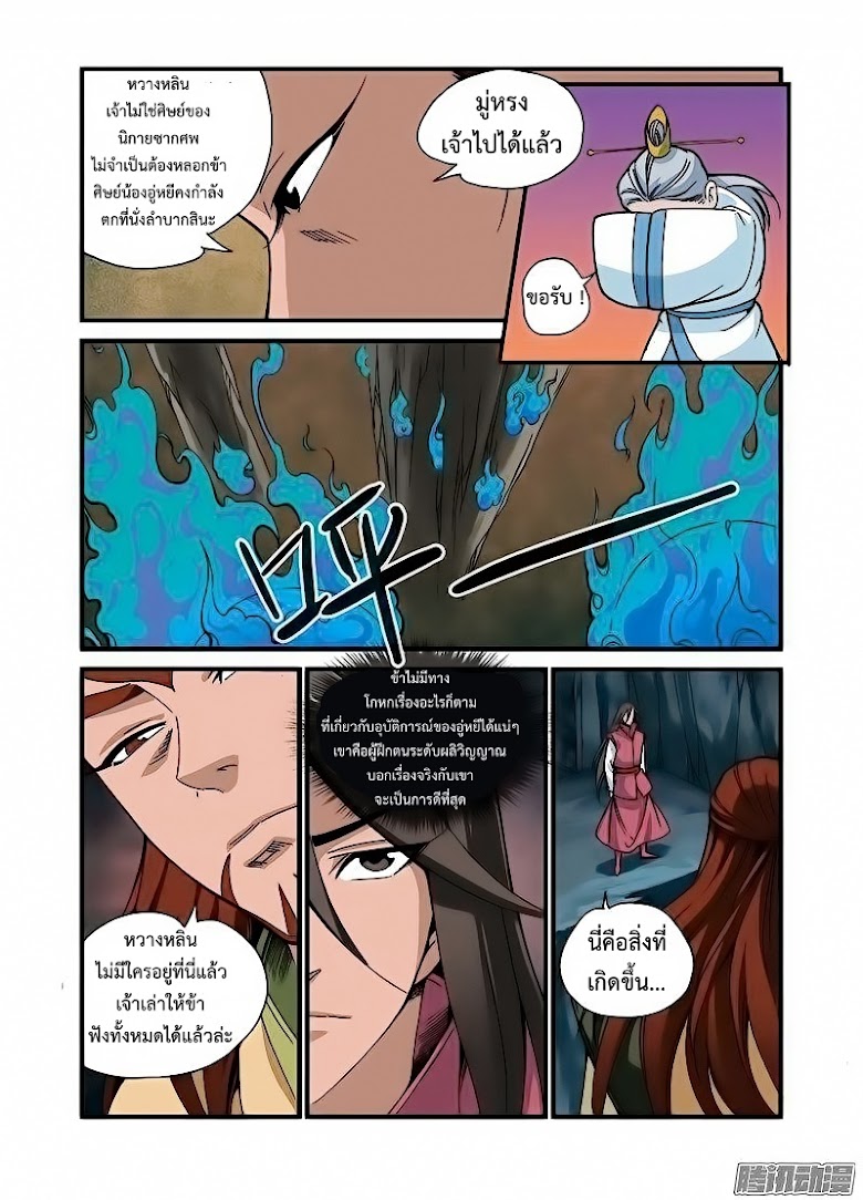 Xian Ni - หน้า 15