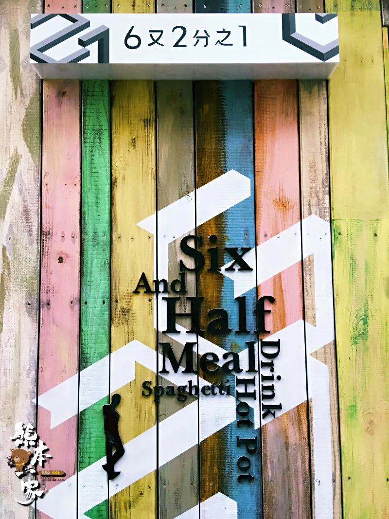 six and half 六又二分之ㄧ|台南府前路餐廳