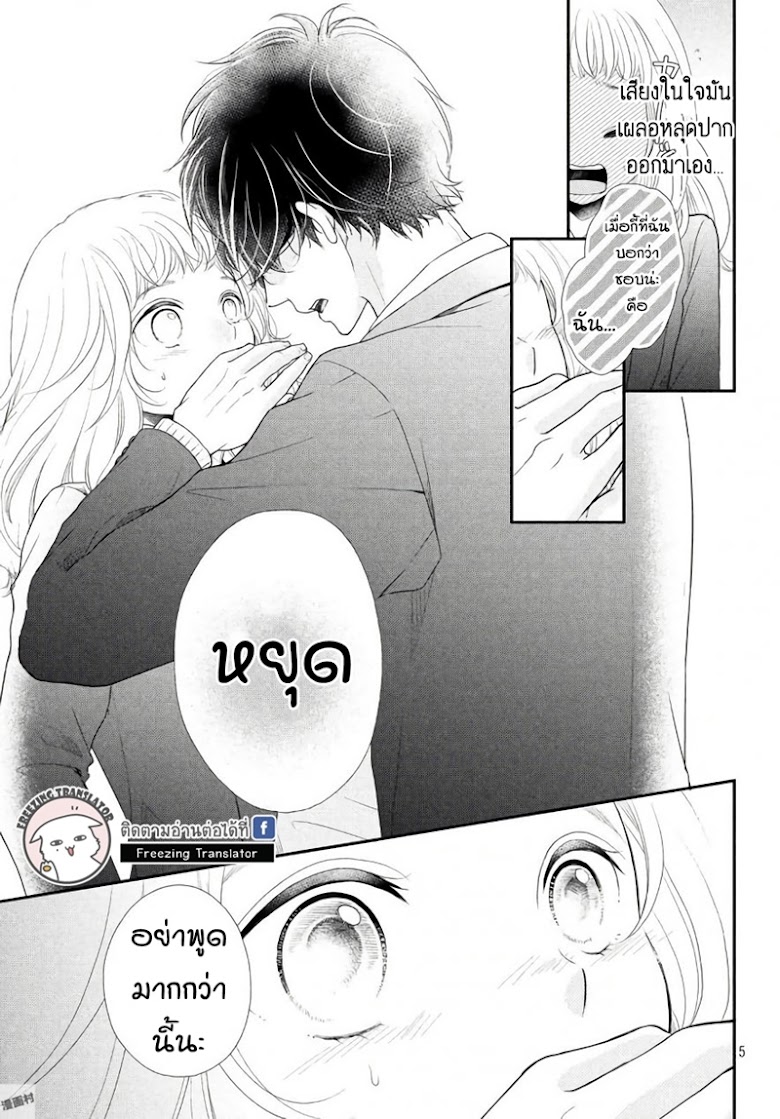 Fukaku ni mo Kyun to Kita - หน้า 5