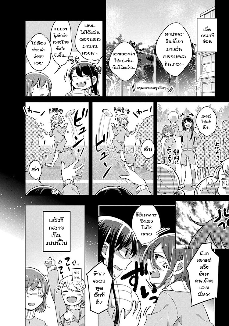 Watashi wa Kimi wo Nakasetai - หน้า 2