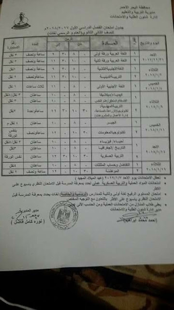  جداول امتحانات محافظة البحر الأحمر الترم الأول 2018 %25D8%25AC%25D8%25AF%25D8%25A7%25D9%2588%25D9%2584%2B%25D8%25A7%25D9%2585%25D8%25AA%25D8%25AD%25D8%25A7%25D9%2586%25D8%25A7%25D8%25AA%2B%25D8%25A7%25D9%2584%25D8%25A8%25D8%25AD%25D8%25B1%2B%25D8%25A7%25D9%2584%25D8%25A3%25D8%25AD%25D9%2585%25D8%25B1%2B%25289%2529