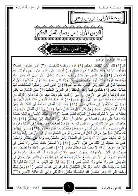 مذكرة ممتازة جدا فى التربية الاسلامية للثانوية العامة  %25D9%2585%25D8%25B0%25D9%2583%25D8%25B1%25D8%25A9%2B%25D8%25A7%25D9%2584%25D8%25AA%25D8%25B1%25D8%25A8%25D9%258A%25D8%25A9%2B%25D8%25A7%25D9%2584%25D8%25AF%25D9%258A%25D9%2586%25D9%258A%25D8%25A9%2B%25D9%2584%25D9%2584%25D8%25B5%25D9%2581%2B%25D8%25A7%25D9%2584%25D8%25AB%25D8%25A7%25D9%2584%25D8%25AB%2B%25D8%25A7%25D9%2584%25D8%25AB%25D8%25A7%25D9%2586%25D9%2588%25D9%2589%2B2016_001