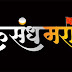 आदर्श समाजासाठी मराठा आचारसंहिता