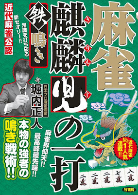 麻雀麒麟児の一打 鉄鳴き raw zip dl