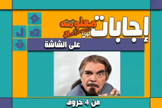 على الشاشة من 4 حروف العالم كله لك Whole World For You