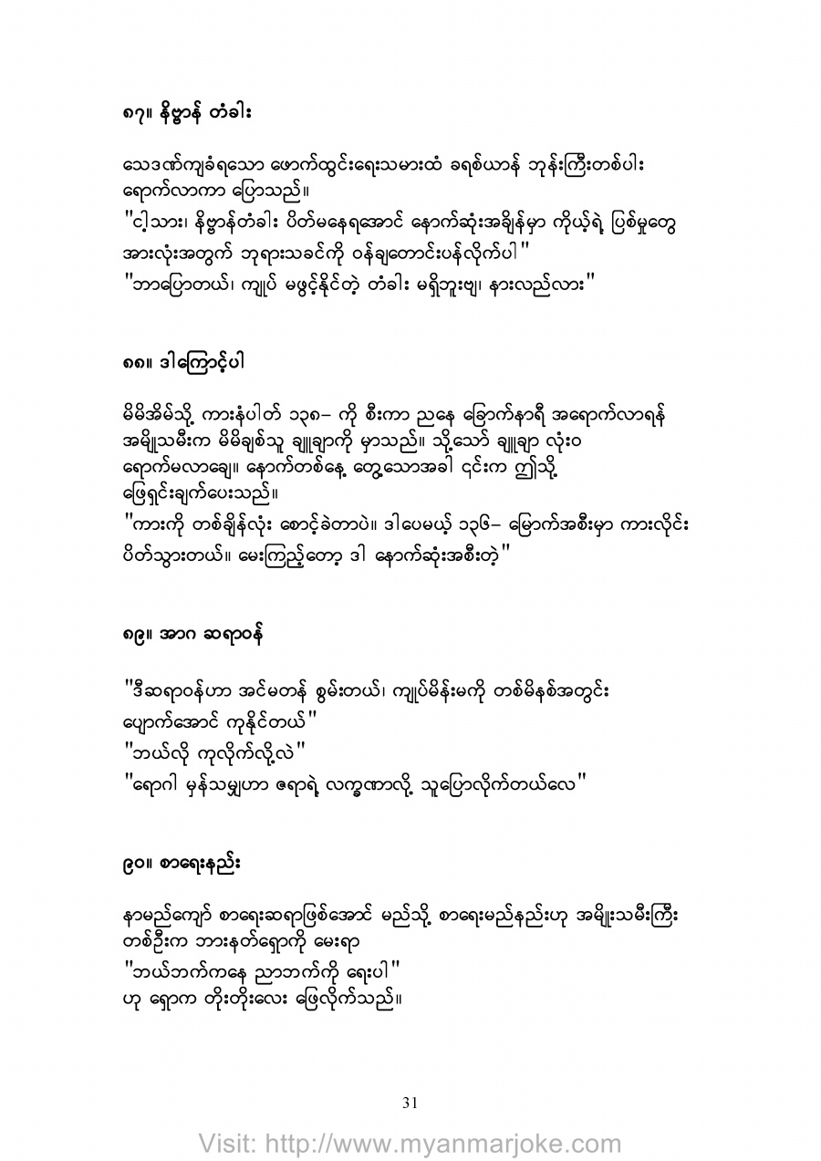 Writting Method, myanmar jokes