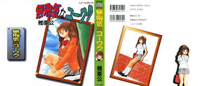 Mujaki na Yuuwaku (無邪気なユーワク) - 1 Volume Complete