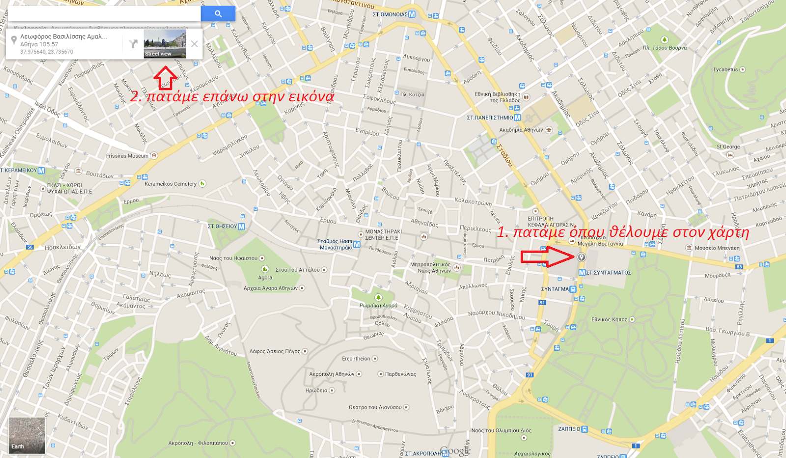 3+1 απίστευτα Tips  για το Google Map