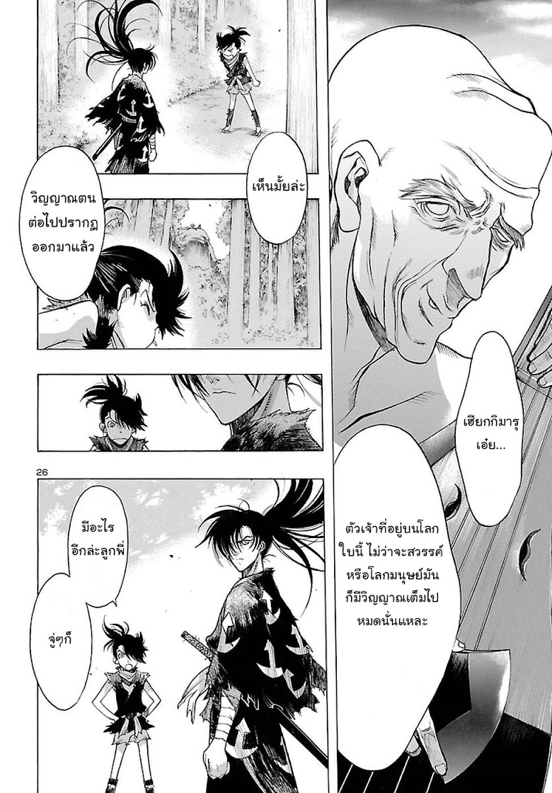 Dororo to Hyakkimaru-den - หน้า 27