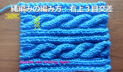 輪針で編むマフラー模様 縄編みの編み方 右上３目交差 おばあちゃんの棒針編み How To Knitting Cable Stitch