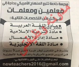 مطلوب معلمين ومعلمات للعمل بأحدى المدارس فى الامارات منشور بتاريخ 25/11/2015