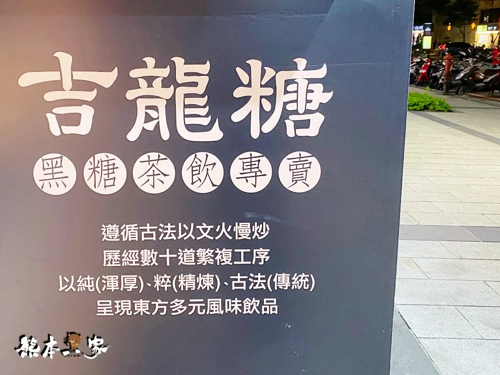 三峽北大吉龍糖