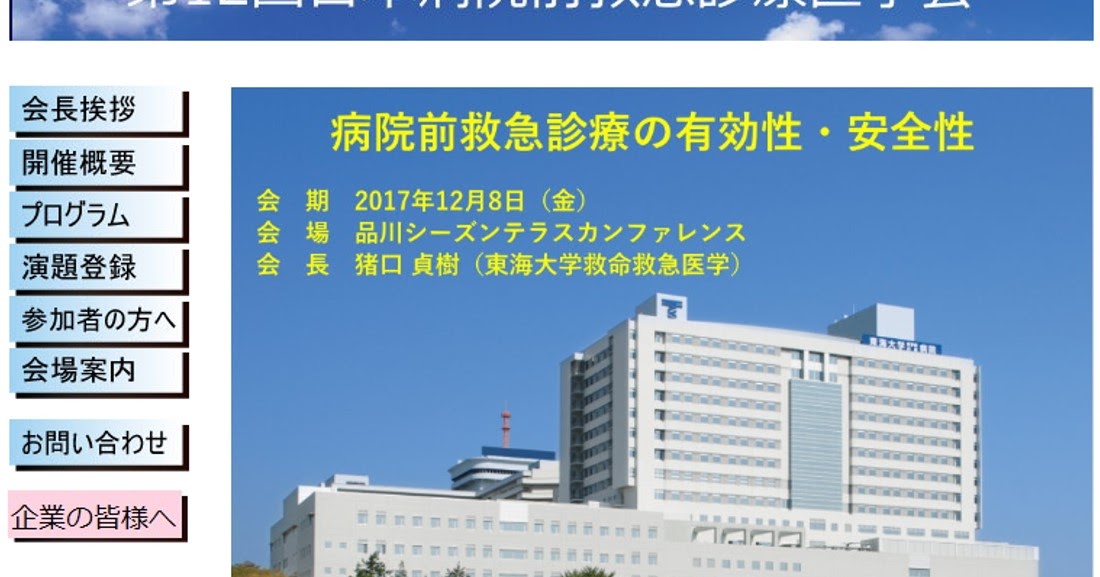 前橋赤十字病院 高度救命救急センター スタッフブログ