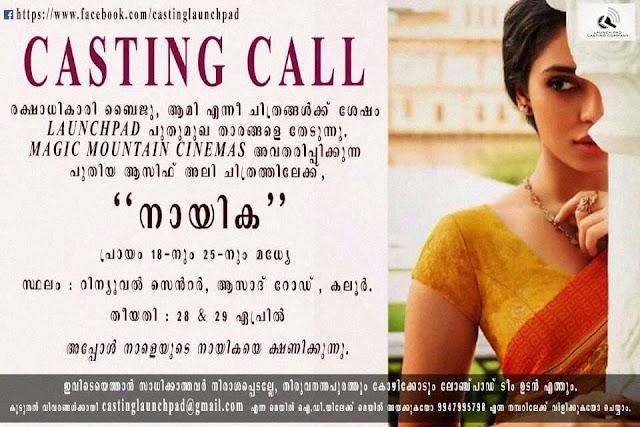 CASTING CALL FOR A HEROINE IN ASIF ALI'S UPCOMING MOVIE
