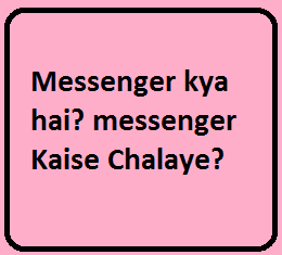 Messenger kya hai? messenger Kaise Chalaye?