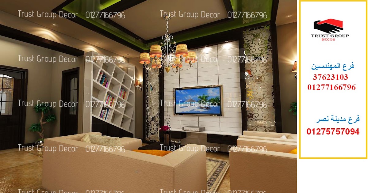 تصميم ديكور شقة التجمع الخامس شركة تشطيب وديكور تصميم ديكور شقة التجمع الخامس شركة تشطيب وديكور