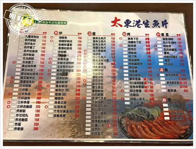 太東港生魚片-鳥松區美食推薦小吃